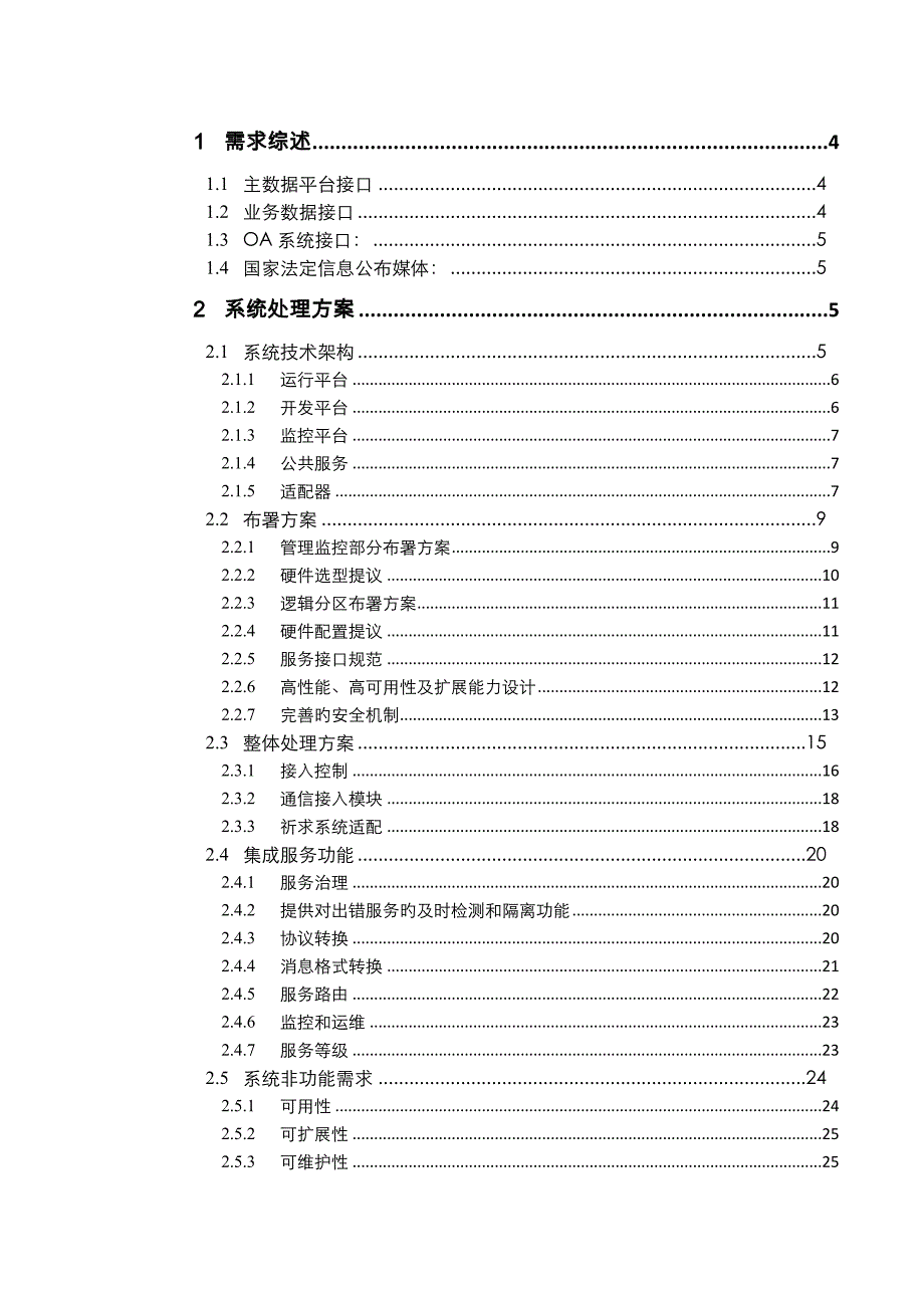 企业服务总线ESB方案书_第2页