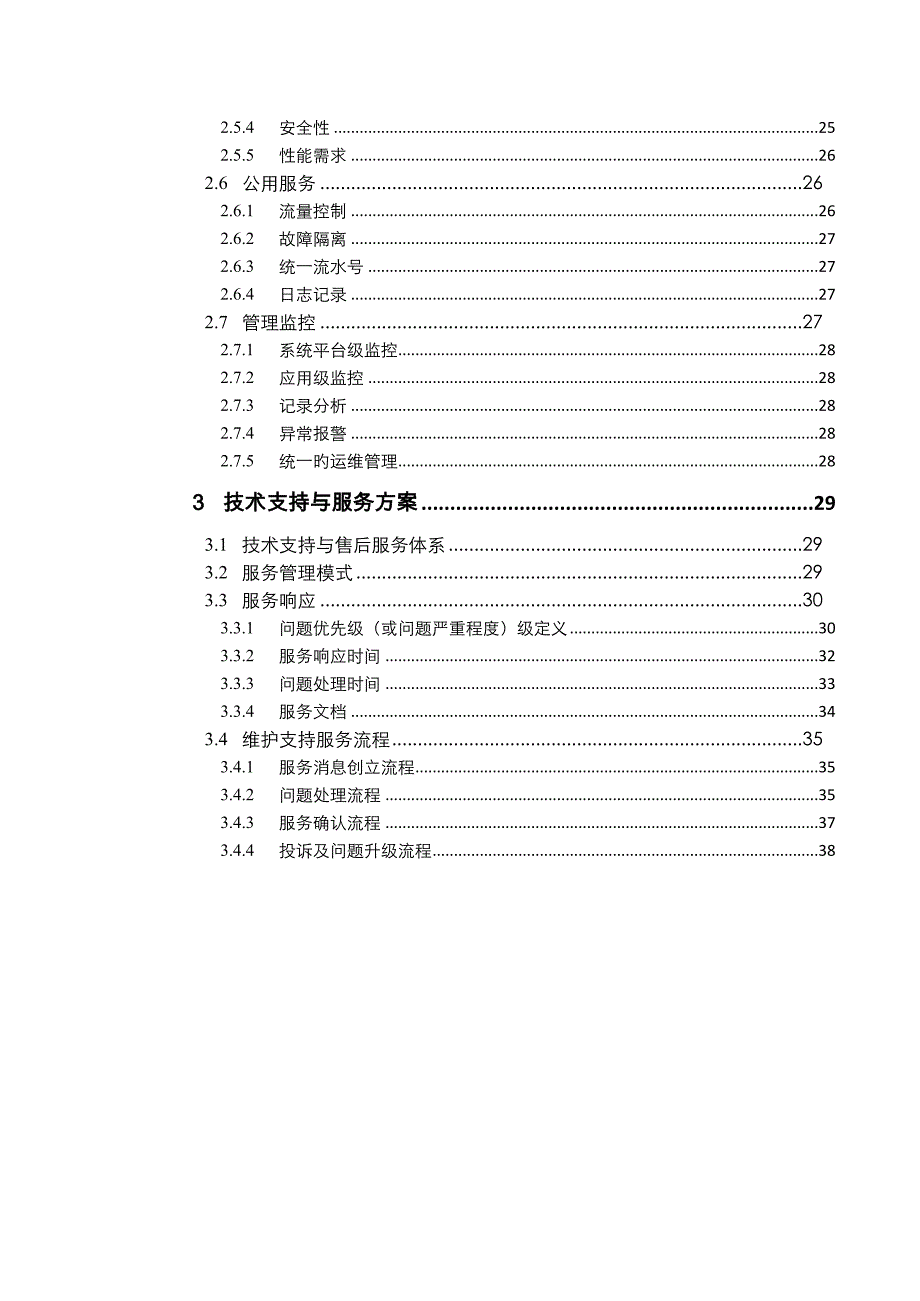 企业服务总线ESB方案书_第3页