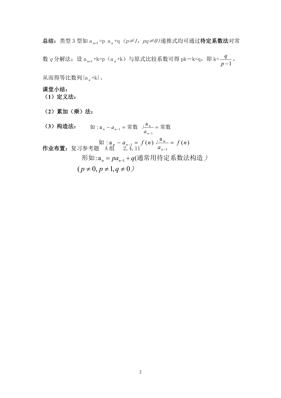 常见递推数列通项公式的求法_第2页