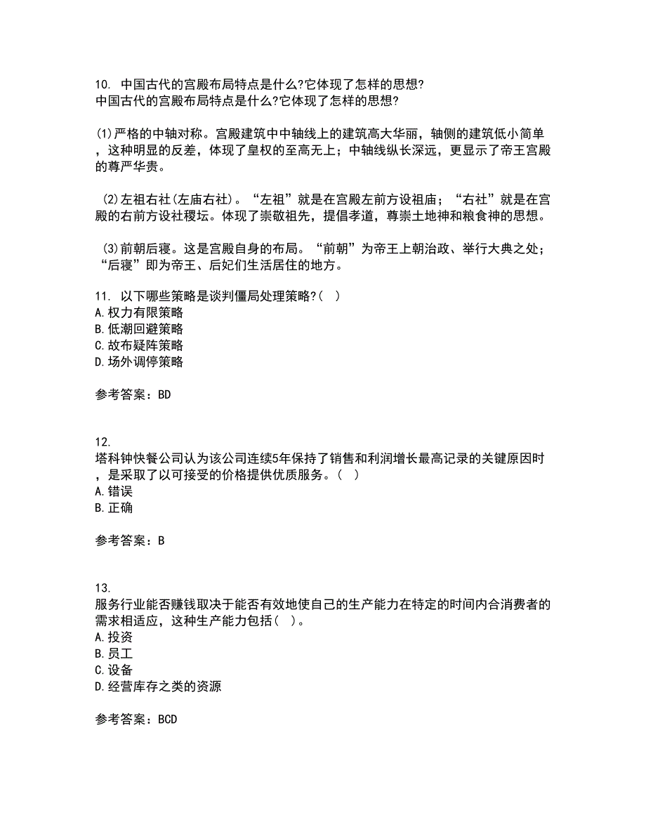 南开大学21春《当今饭店业》在线作业二满分答案13_第3页