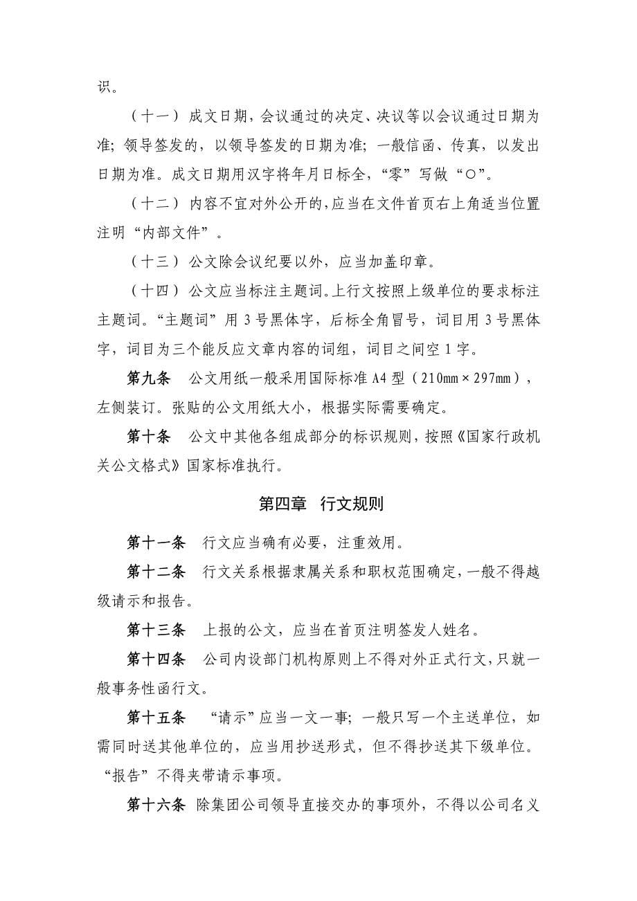 XX集团公司公文管理制度_第5页