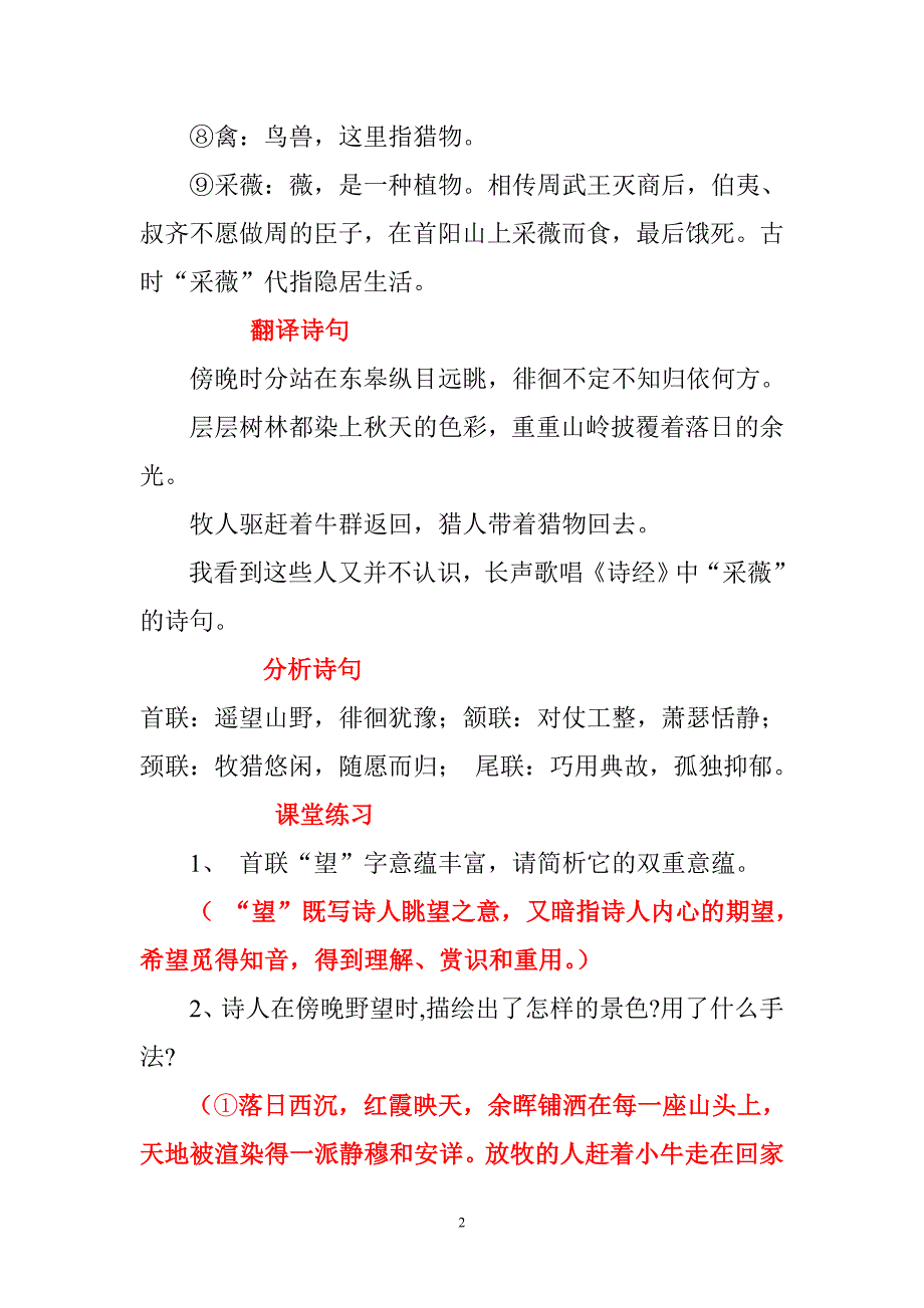 1、野望 王绩[1].doc_第2页