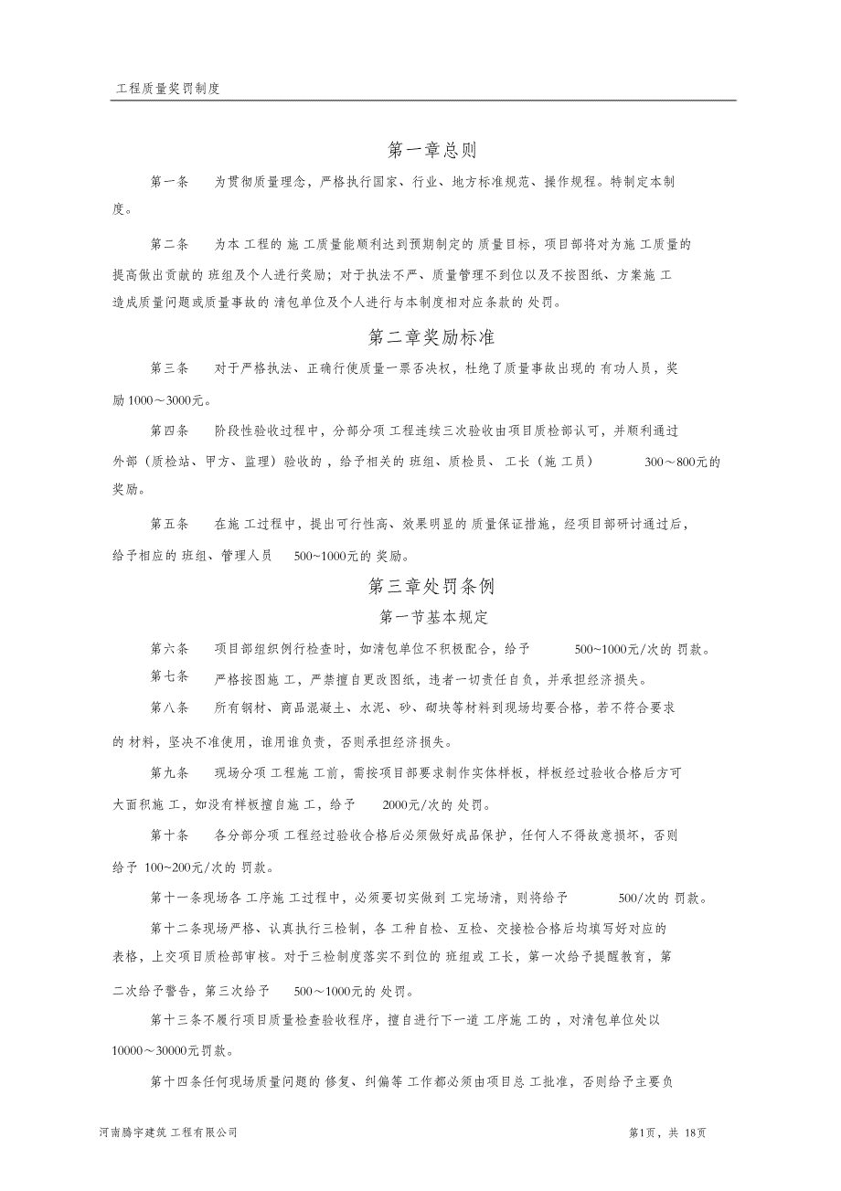 （完整版）建筑工程质量奖罚制度_第3页