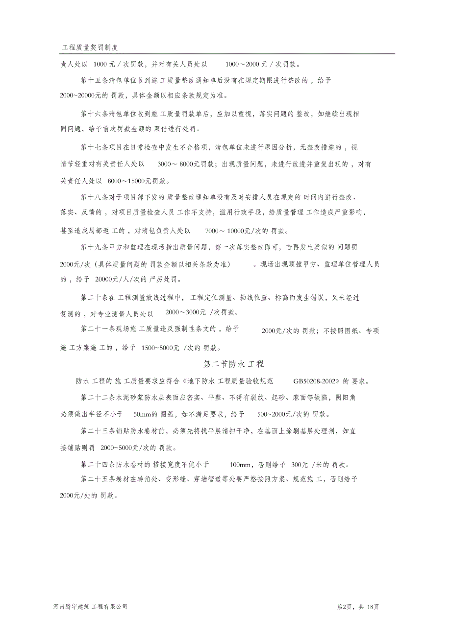 （完整版）建筑工程质量奖罚制度_第4页