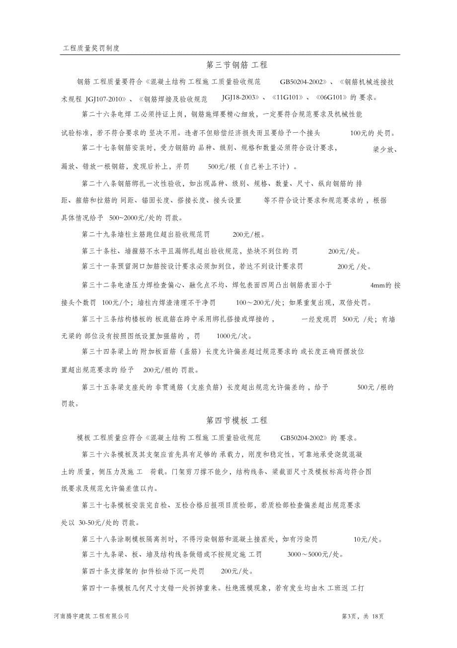 （完整版）建筑工程质量奖罚制度_第5页