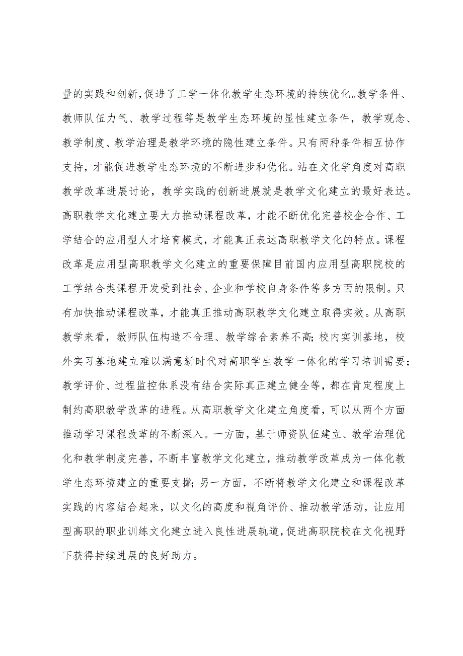 新时代背景下教学文化建设路径.docx_第3页