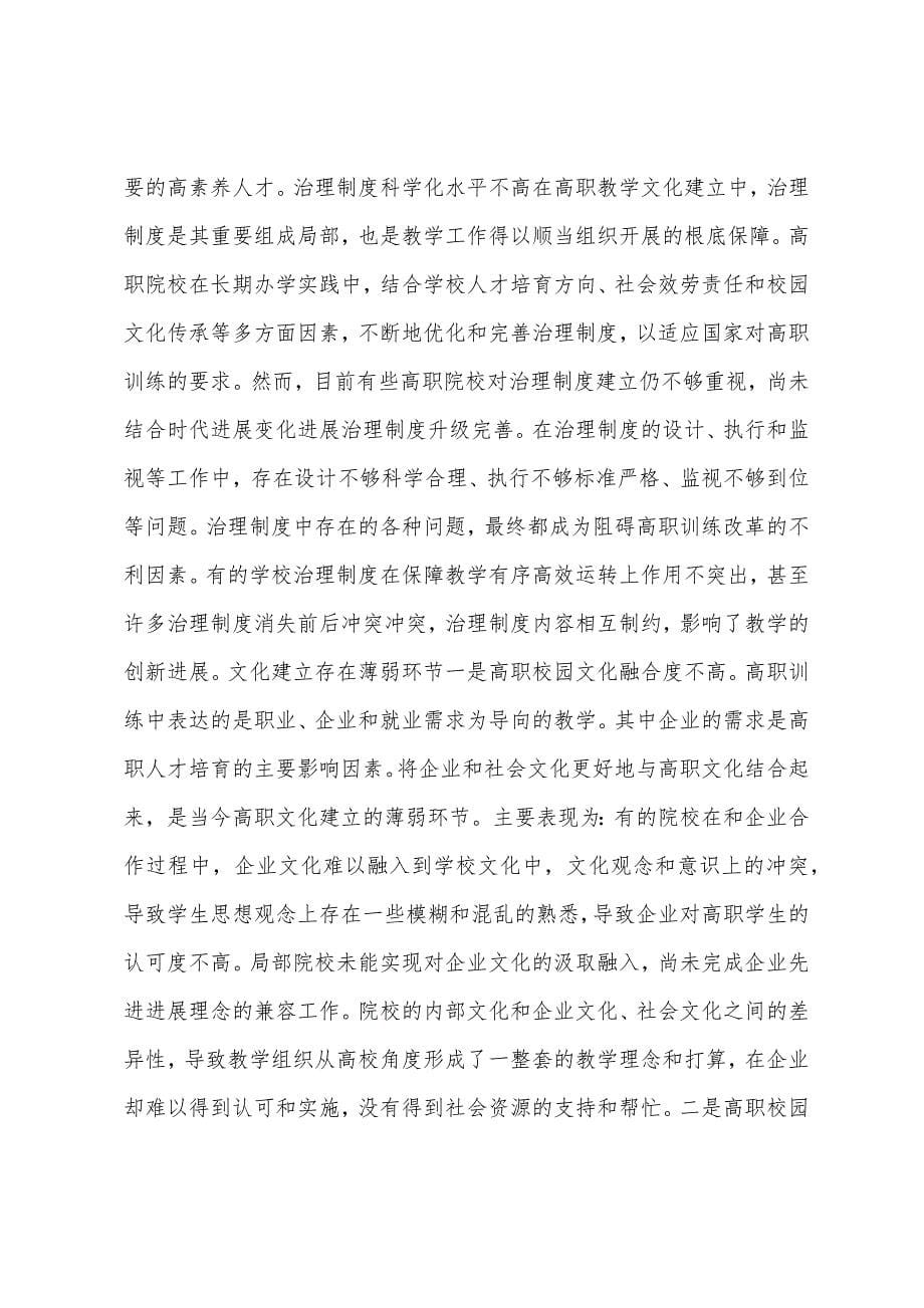 新时代背景下教学文化建设路径.docx_第5页