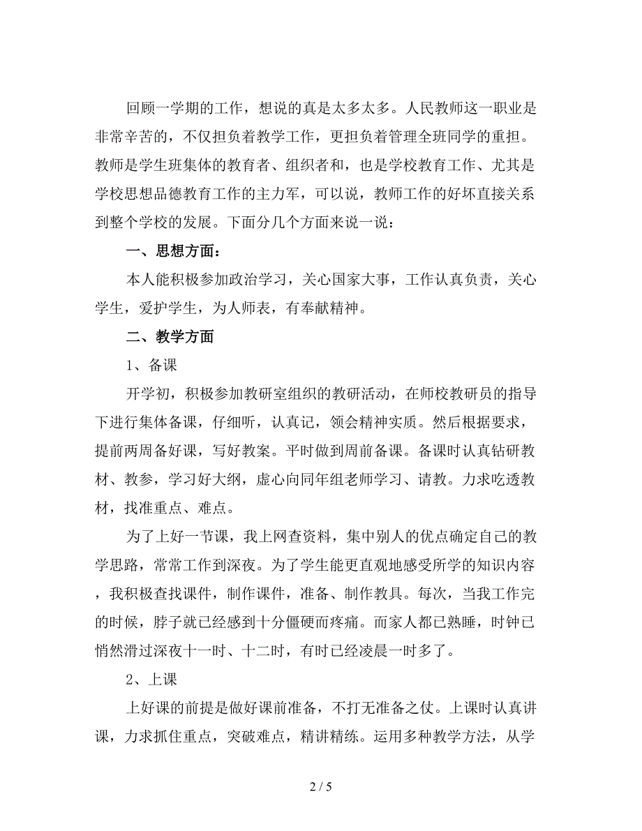 小学语文教师个人教学工作总结.doc_第2页