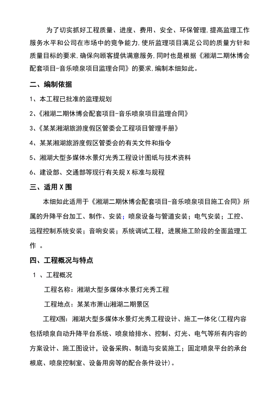 监理的实施的研究细则喷泉_第3页