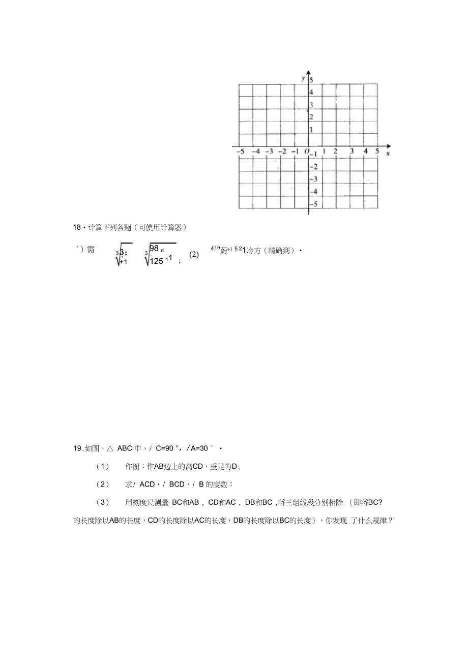 七年级下人教新课标期末测试题_第3页