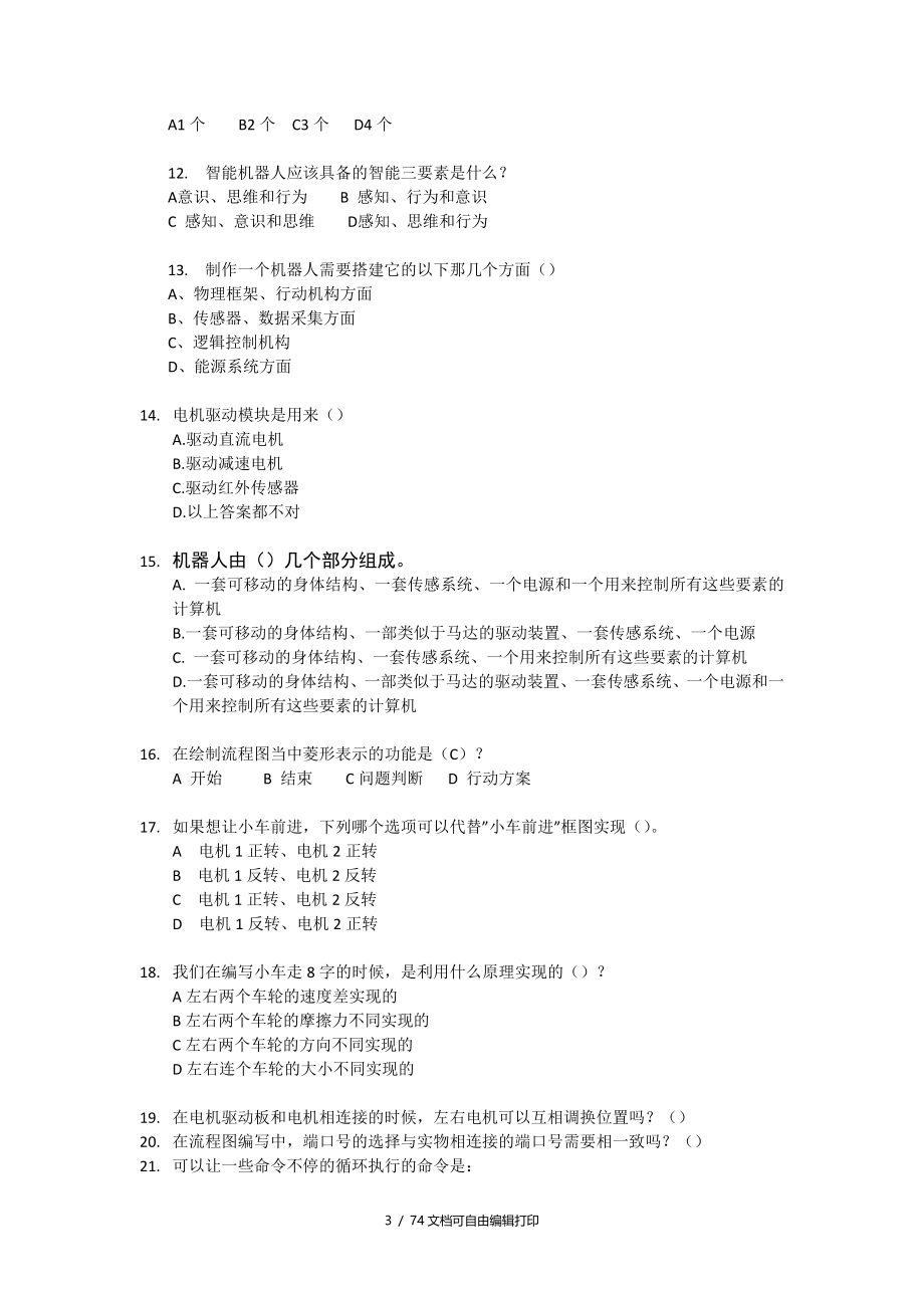 五年级上学期信息技术期末考试试题_第3页