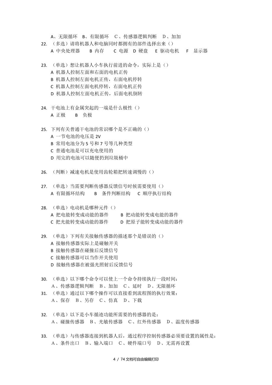 五年级上学期信息技术期末考试试题_第4页