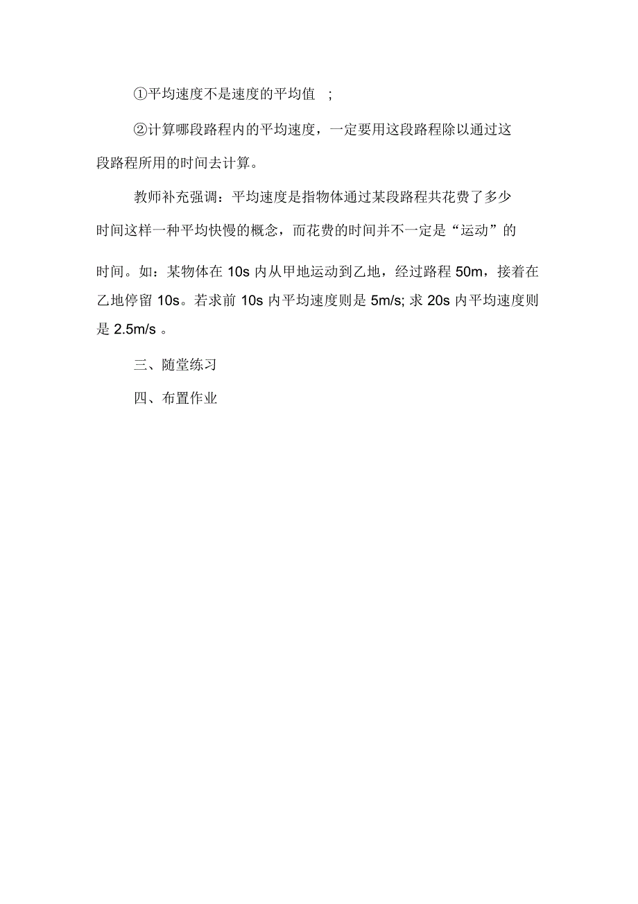 2020年测量物体运动的速度教学计划_第4页