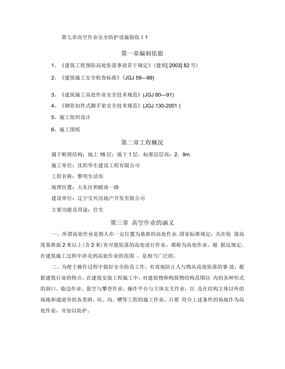 高空作业施工方案_第2页