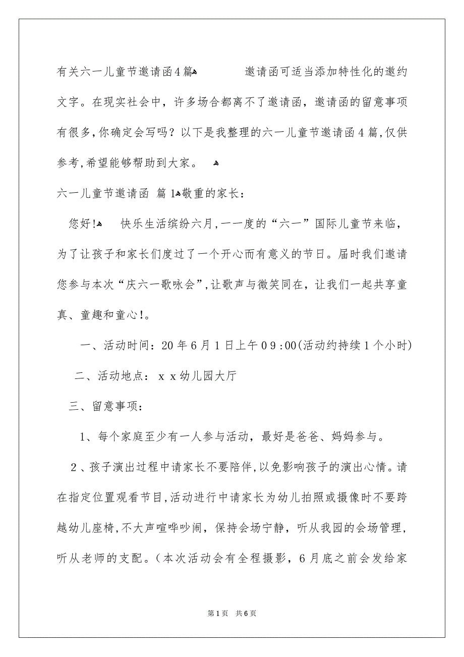 有关六一儿童节邀请函4篇_第1页