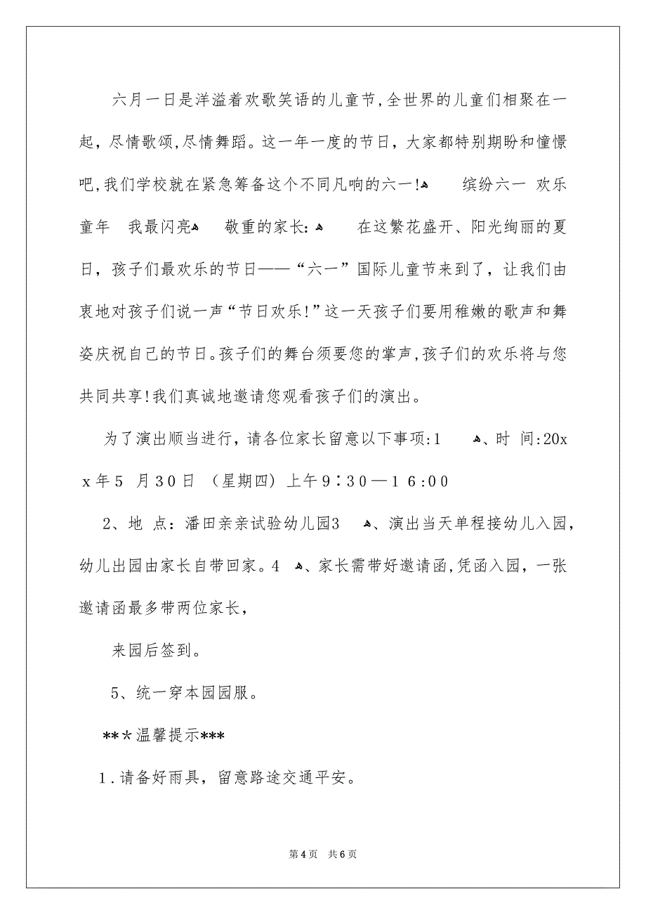 有关六一儿童节邀请函4篇_第4页