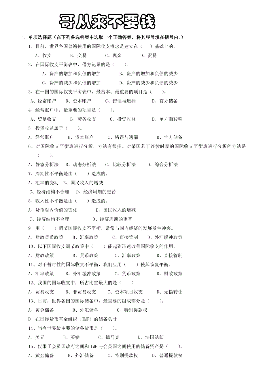 国际金融学试题和答案免费_第1页