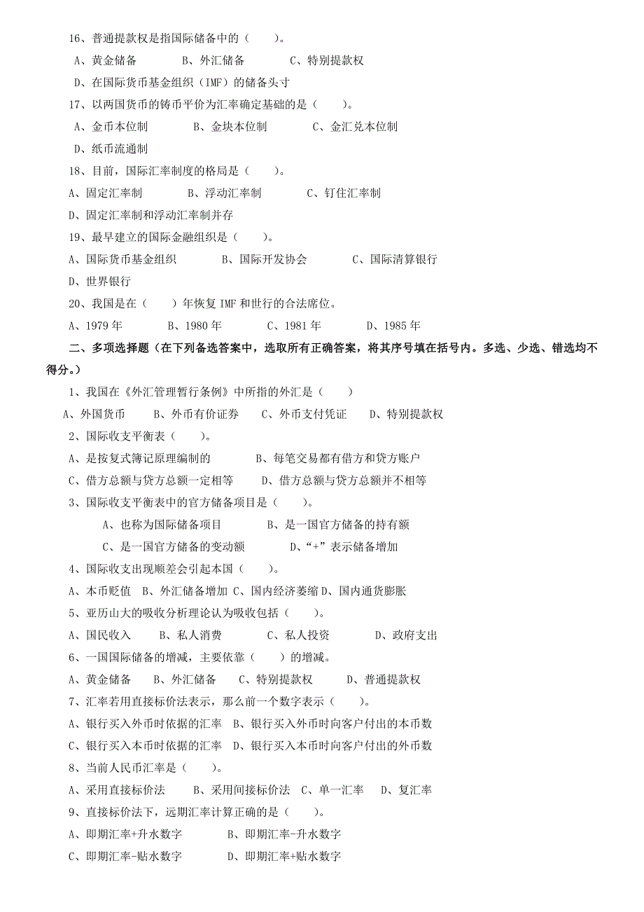 国际金融学试题和答案免费_第2页