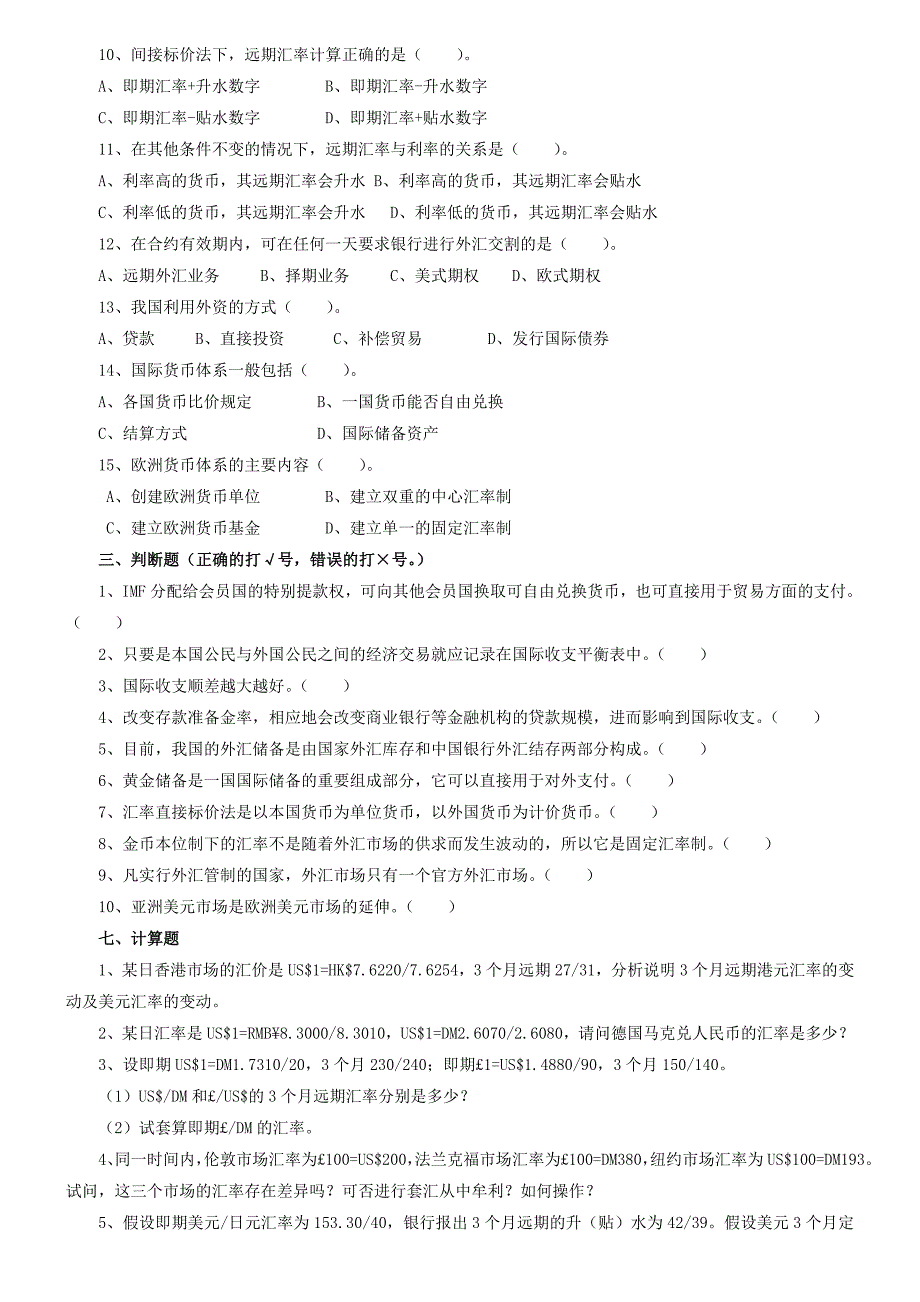 国际金融学试题和答案免费_第3页