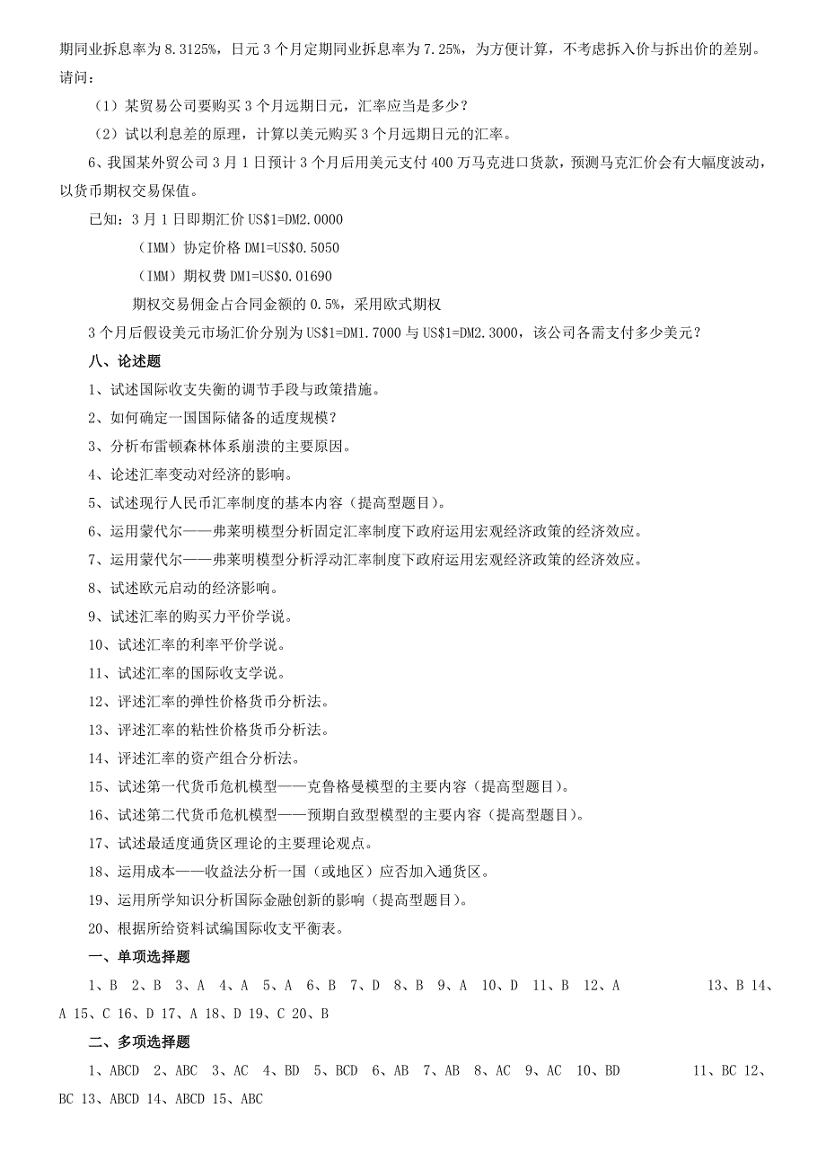 国际金融学试题和答案免费_第4页