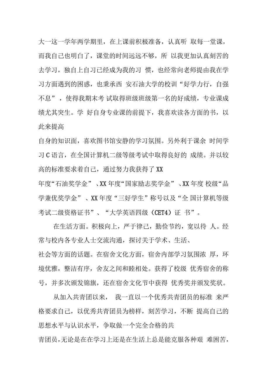 优秀团员申请书1500字_第3页