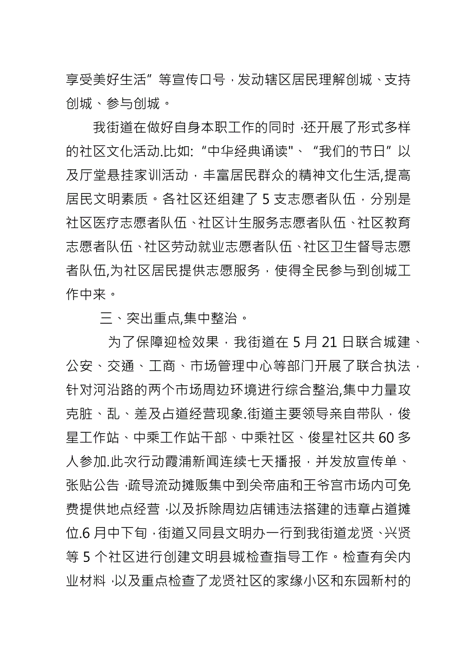 创城现场汇报材料.docx_第2页