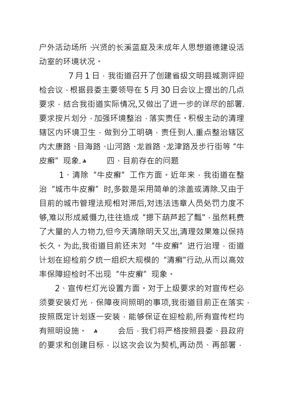 创城现场汇报材料.docx_第3页