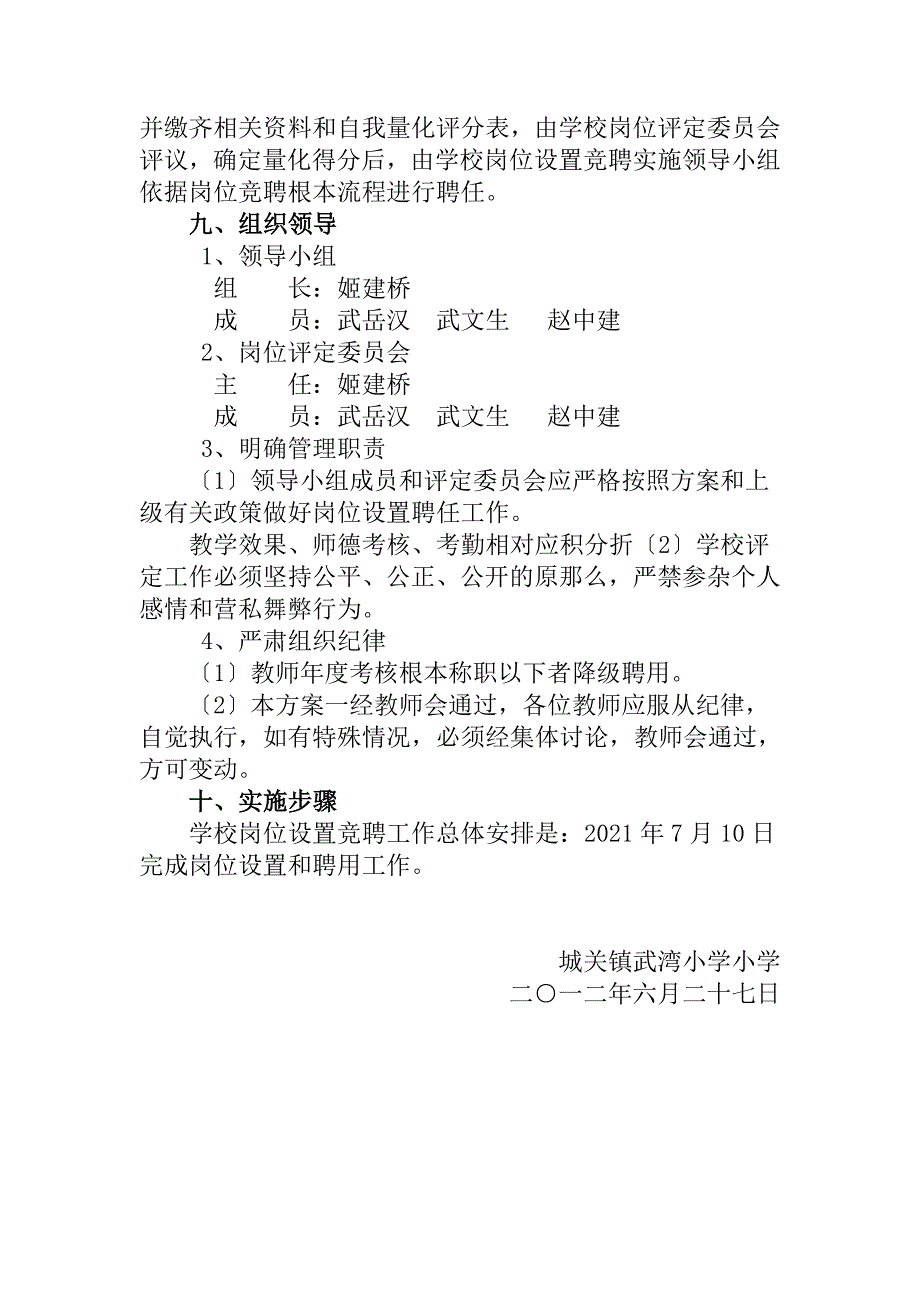 武湾小学岗位竞聘实施方案_第4页