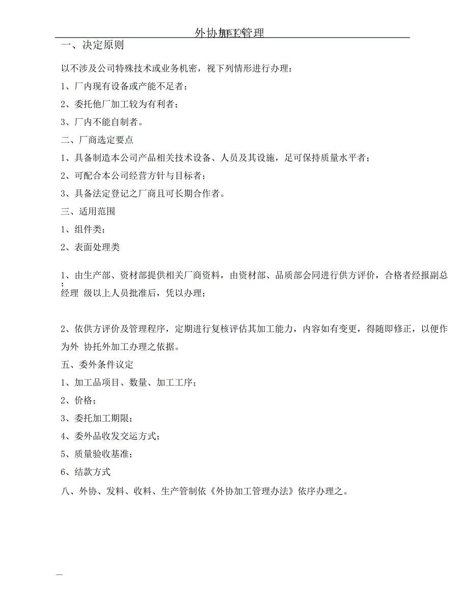 外协加工管理办法及作业流程图_第1页