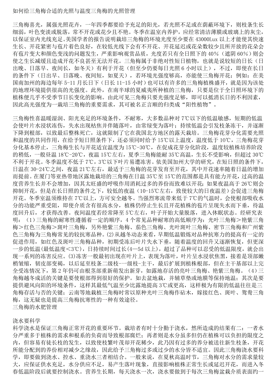 如何给三角梅合适的光照与温度三角梅的光照管理.doc_第1页