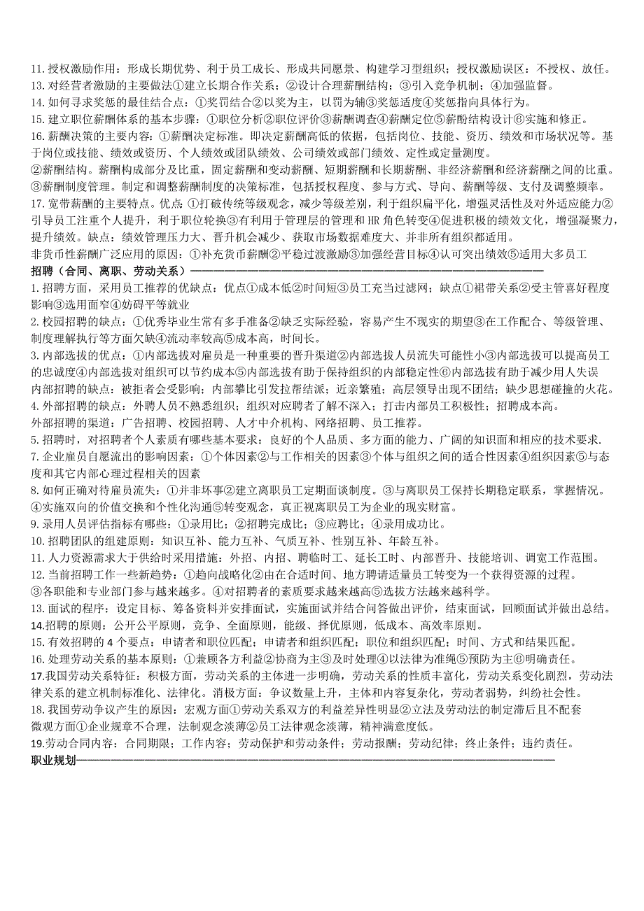 现代企业人力资源管理概论自考大题汇总_第2页