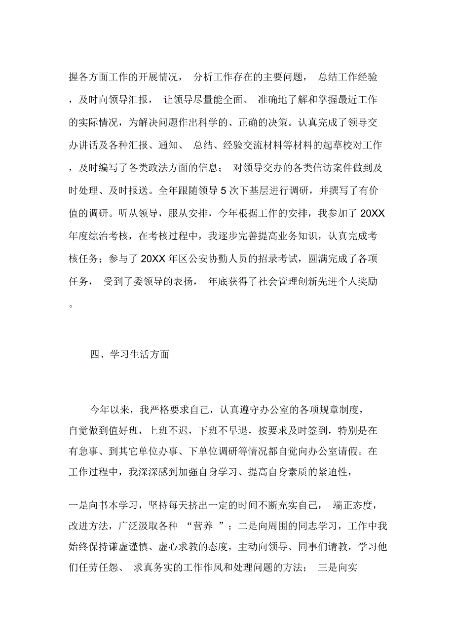 新录用公务员转正定级个人总结_第3页