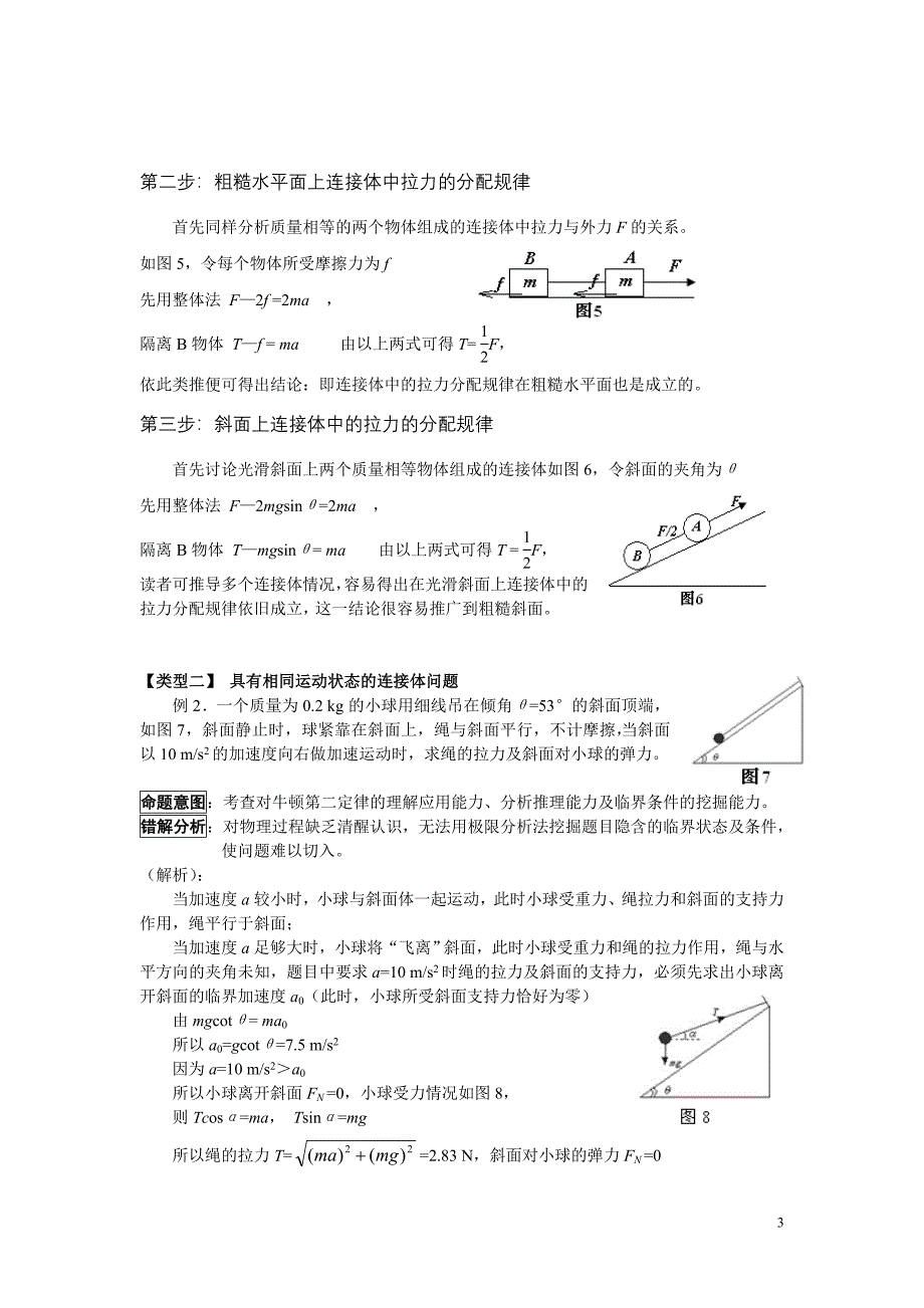 灵活运用整体、隔离法解决连接体问题.doc_第3页