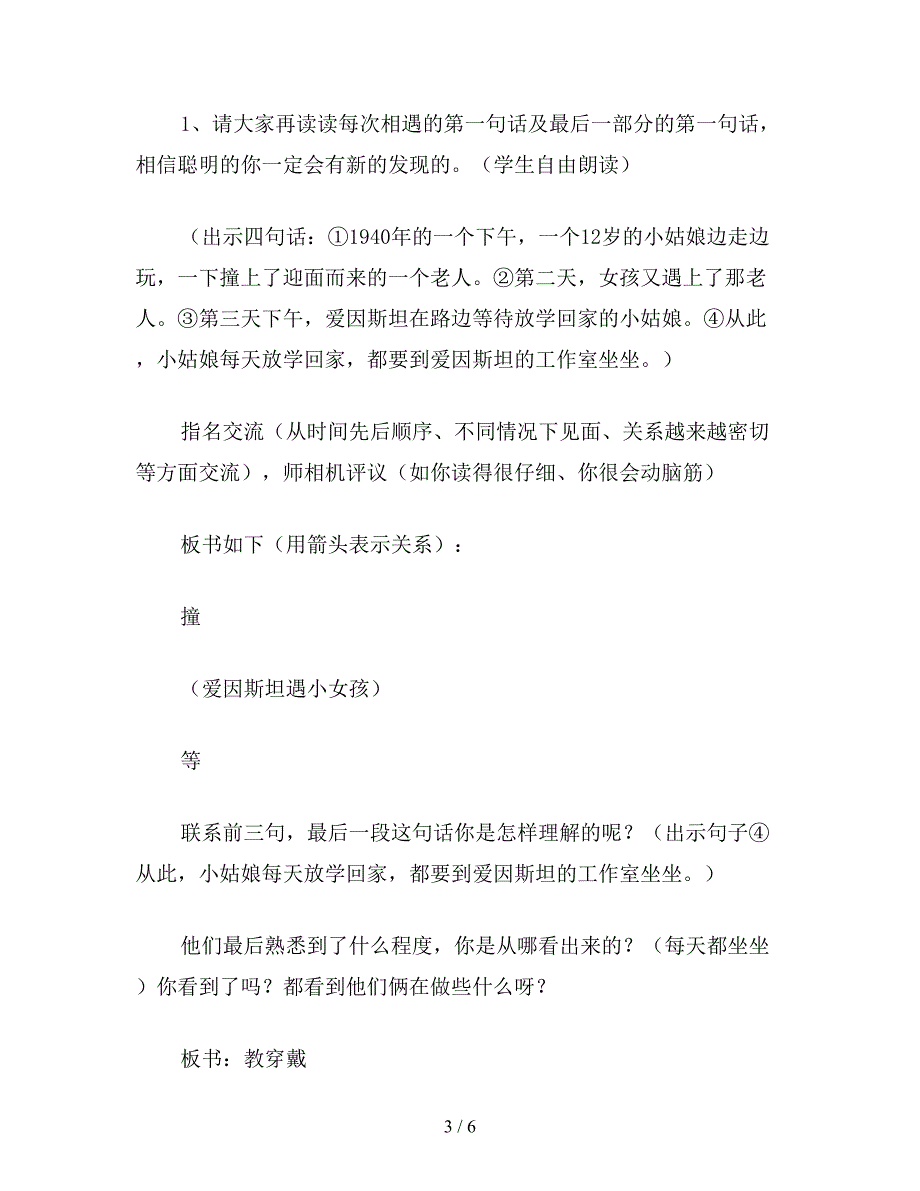 【教育资料】小学五年级语文：爱因斯坦和小女孩的教案第一套.doc_第3页