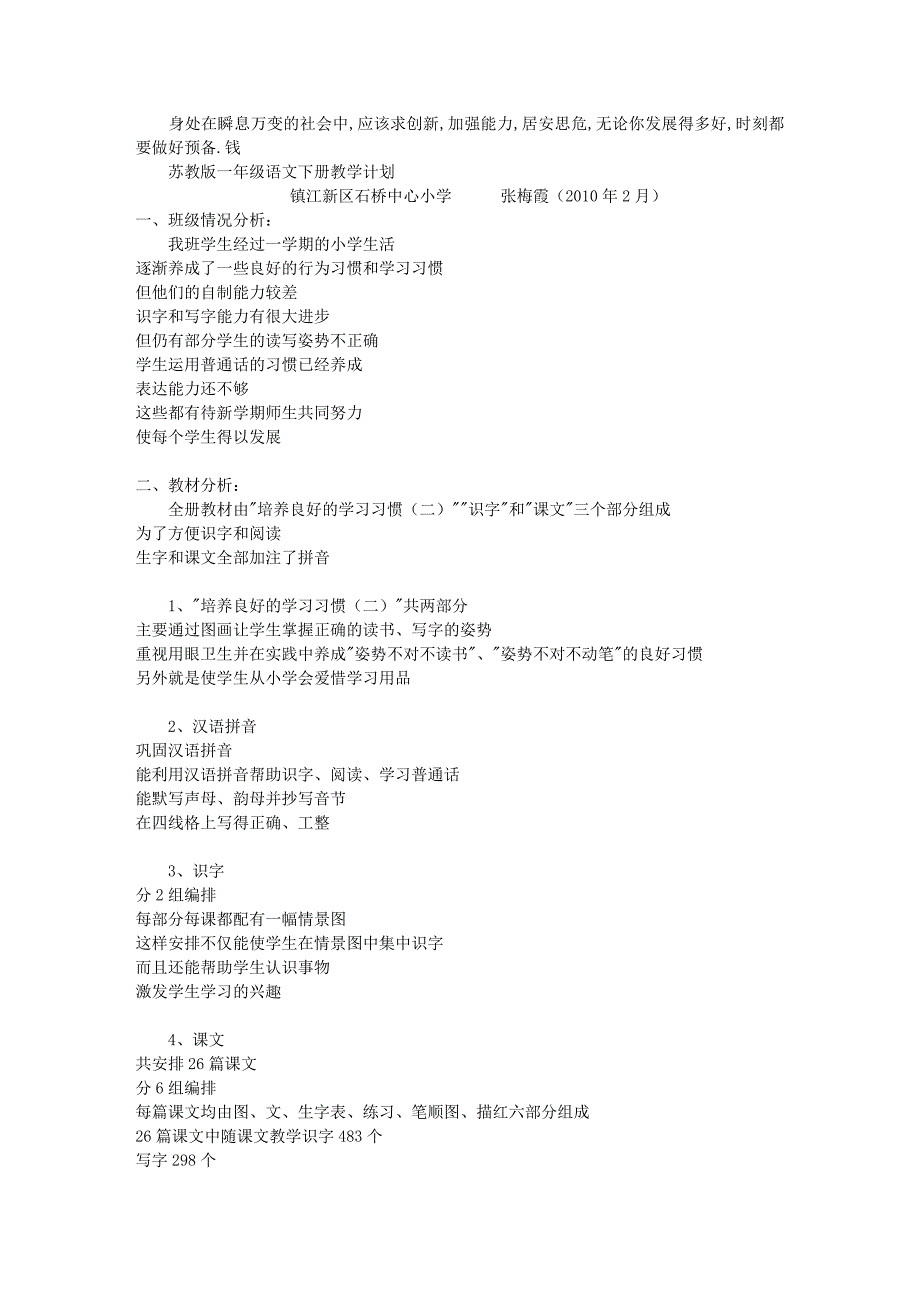 苏教版一年级语文下册教学计划_第1页