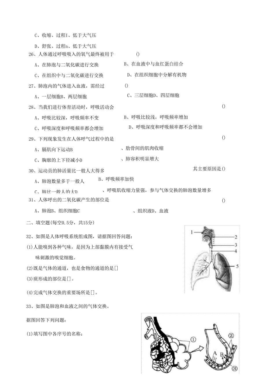 人教版七年级生物下册-人体的呼吸练习题和答案_第5页