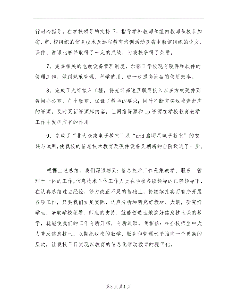 秋季学期信息技术教研工作总结_第3页