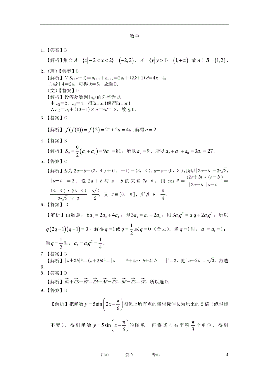 高考数学全国模拟重组预测试卷2A大纲人教版_第4页