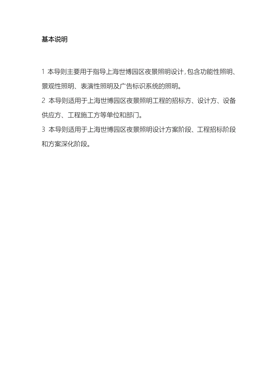 世博园区夜景照明总体规划设计导则(共18页)_第3页