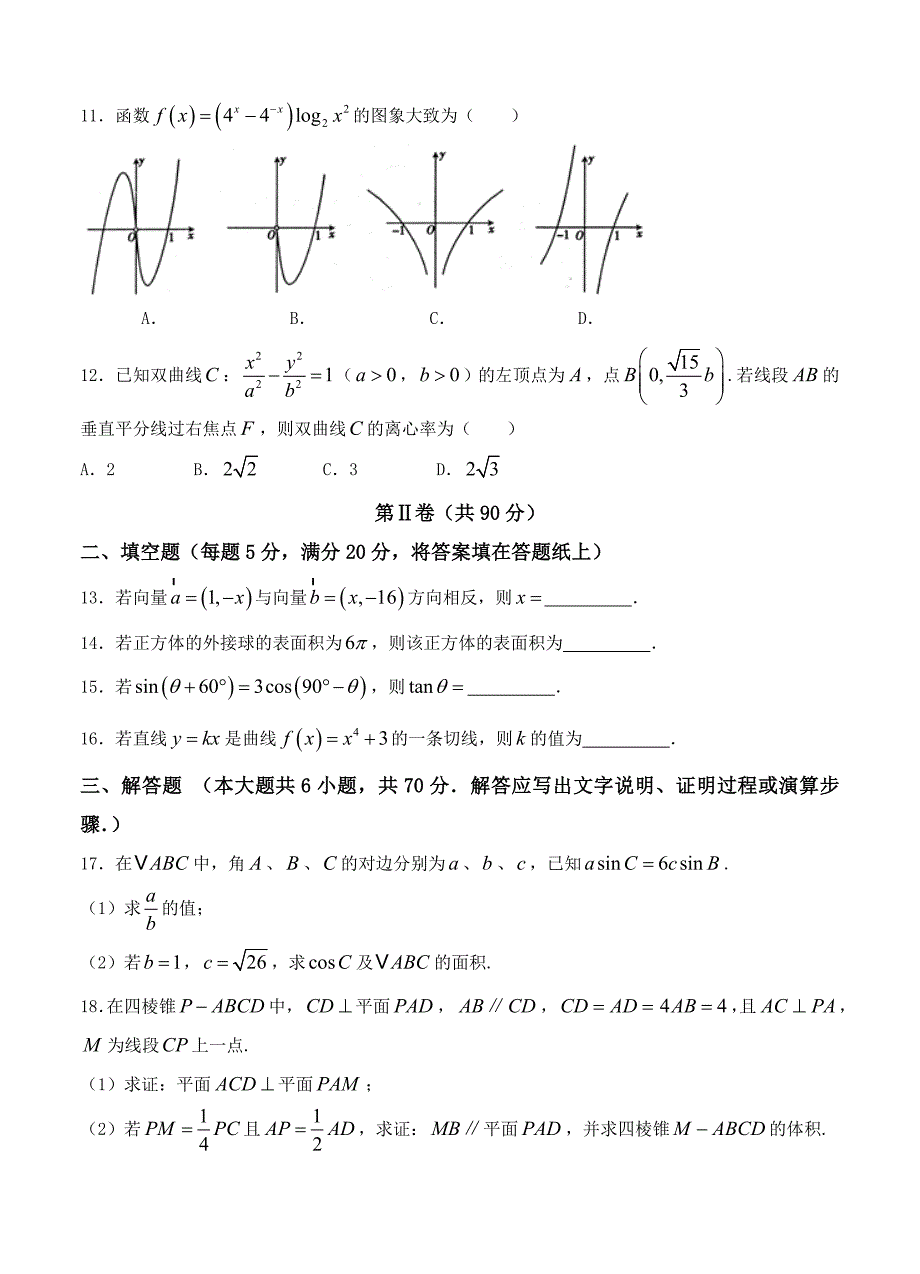 新编广西高三5月份考前模拟适应性联合考试数学文试卷含答案_第3页