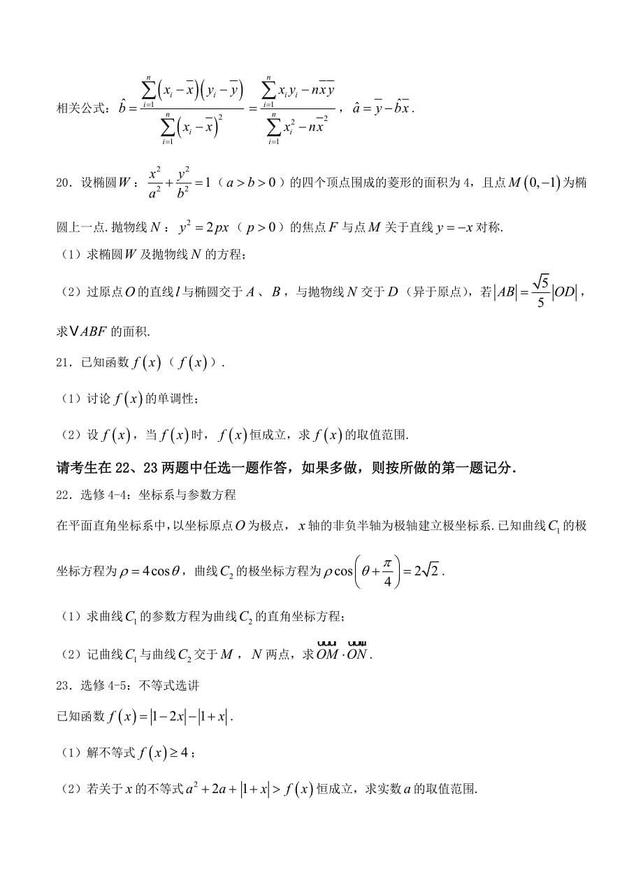 新编广西高三5月份考前模拟适应性联合考试数学文试卷含答案_第5页