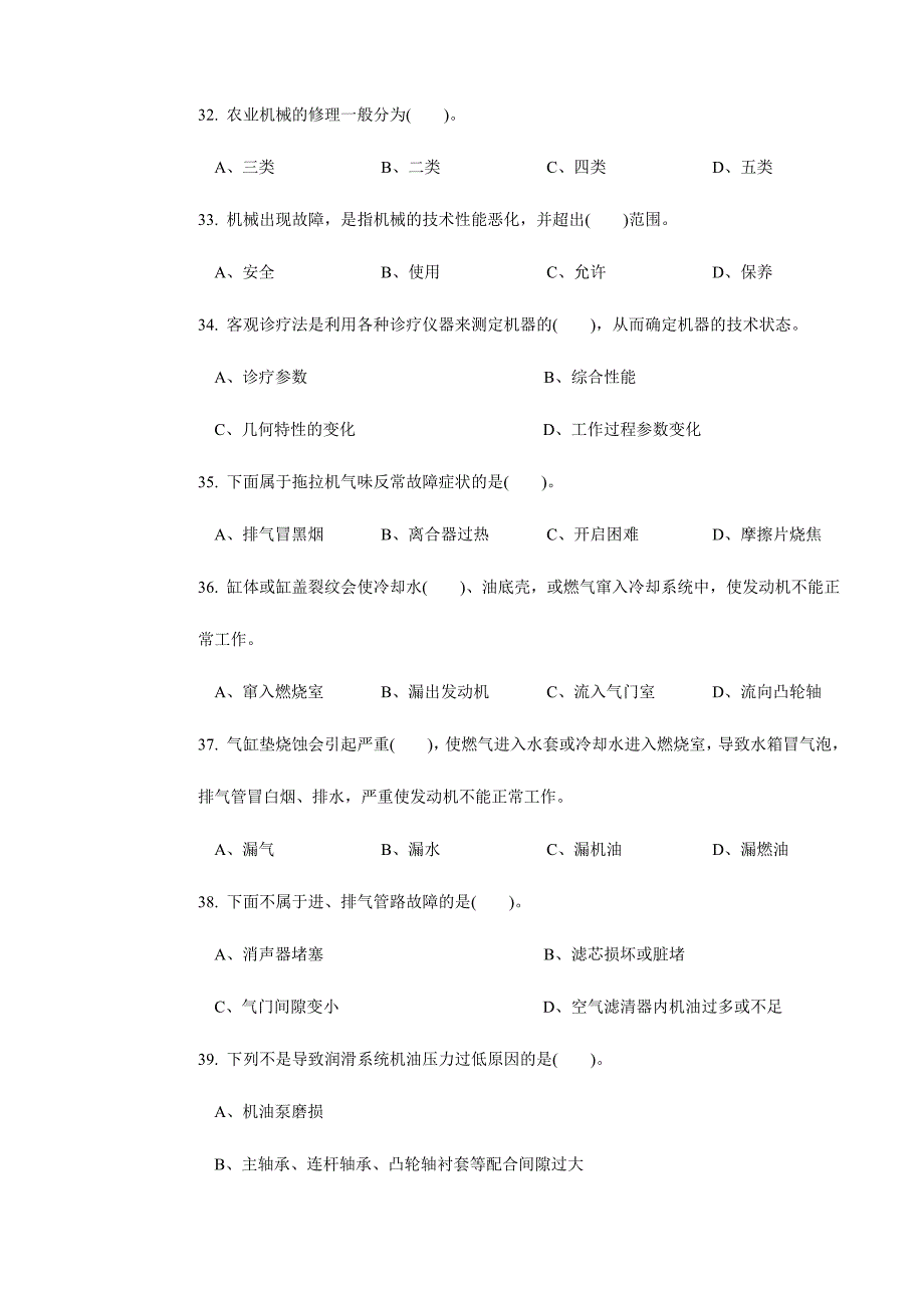 2024年农机修理工初级理论知识试卷B_第4页