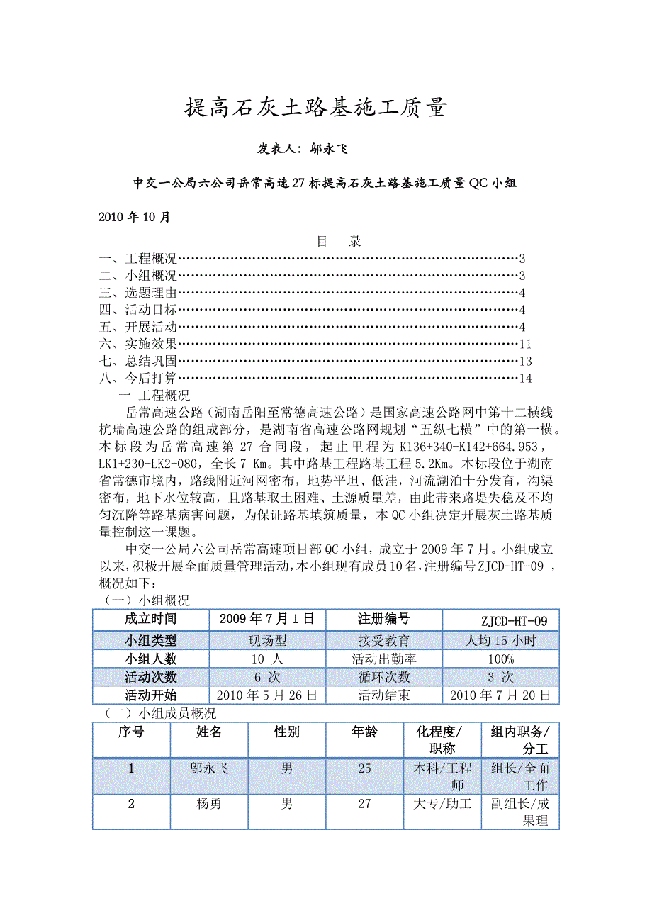 提高石灰土路基施工质量_第1页