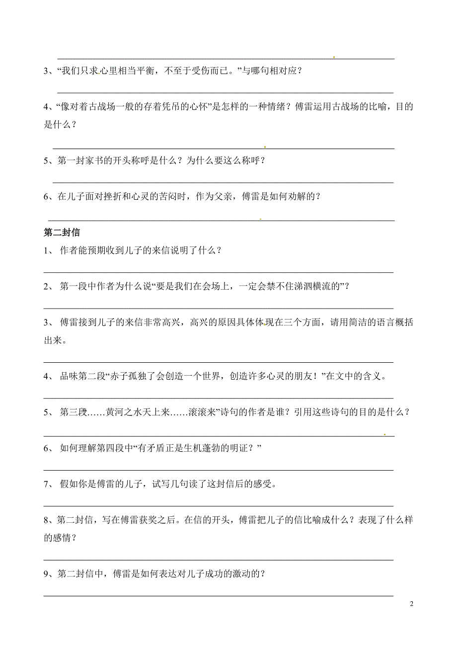 语文：第7课《傅雷家书两则》导学案(精品教学案).doc_第2页