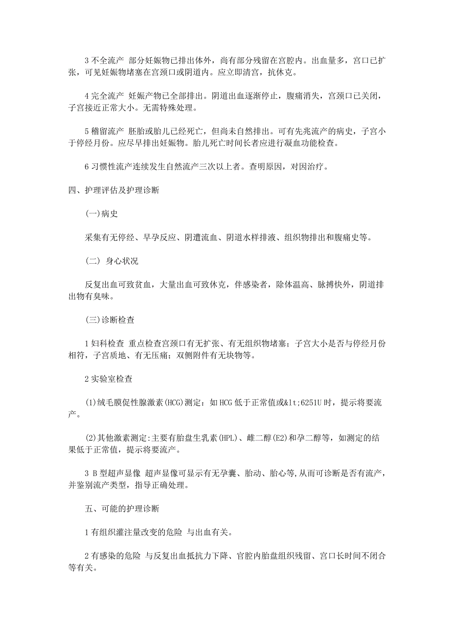 妊娠期妇女并发症临床分型、临床表现及处理探讨学士学位论文.doc_第2页