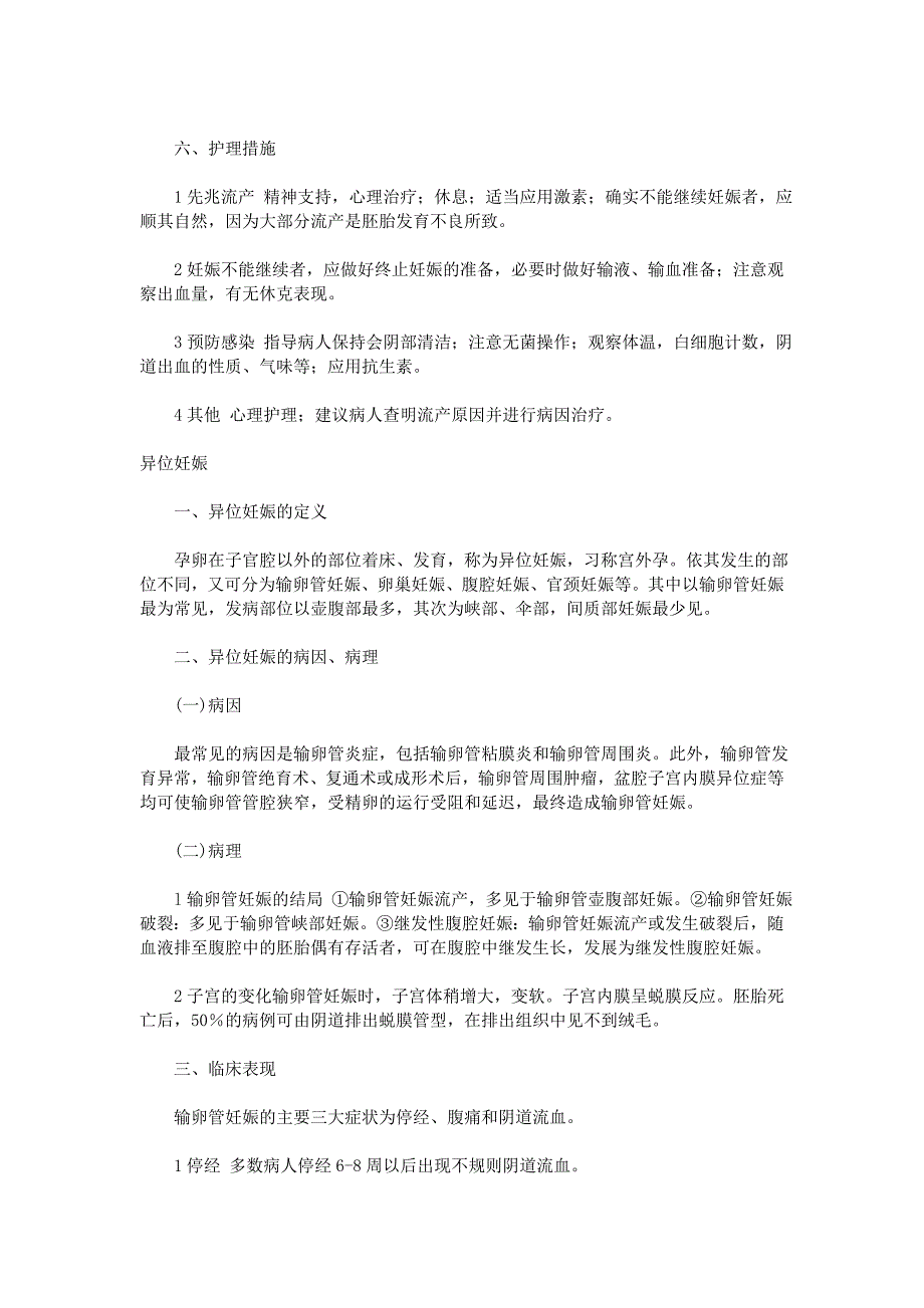 妊娠期妇女并发症临床分型、临床表现及处理探讨学士学位论文.doc_第3页