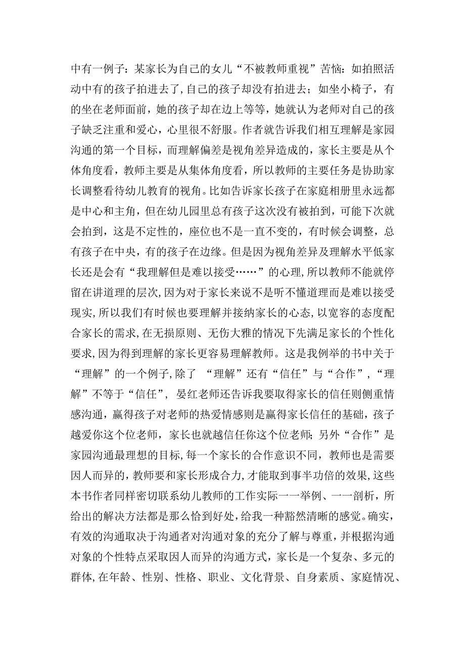 11张郁丹读书心得_第2页