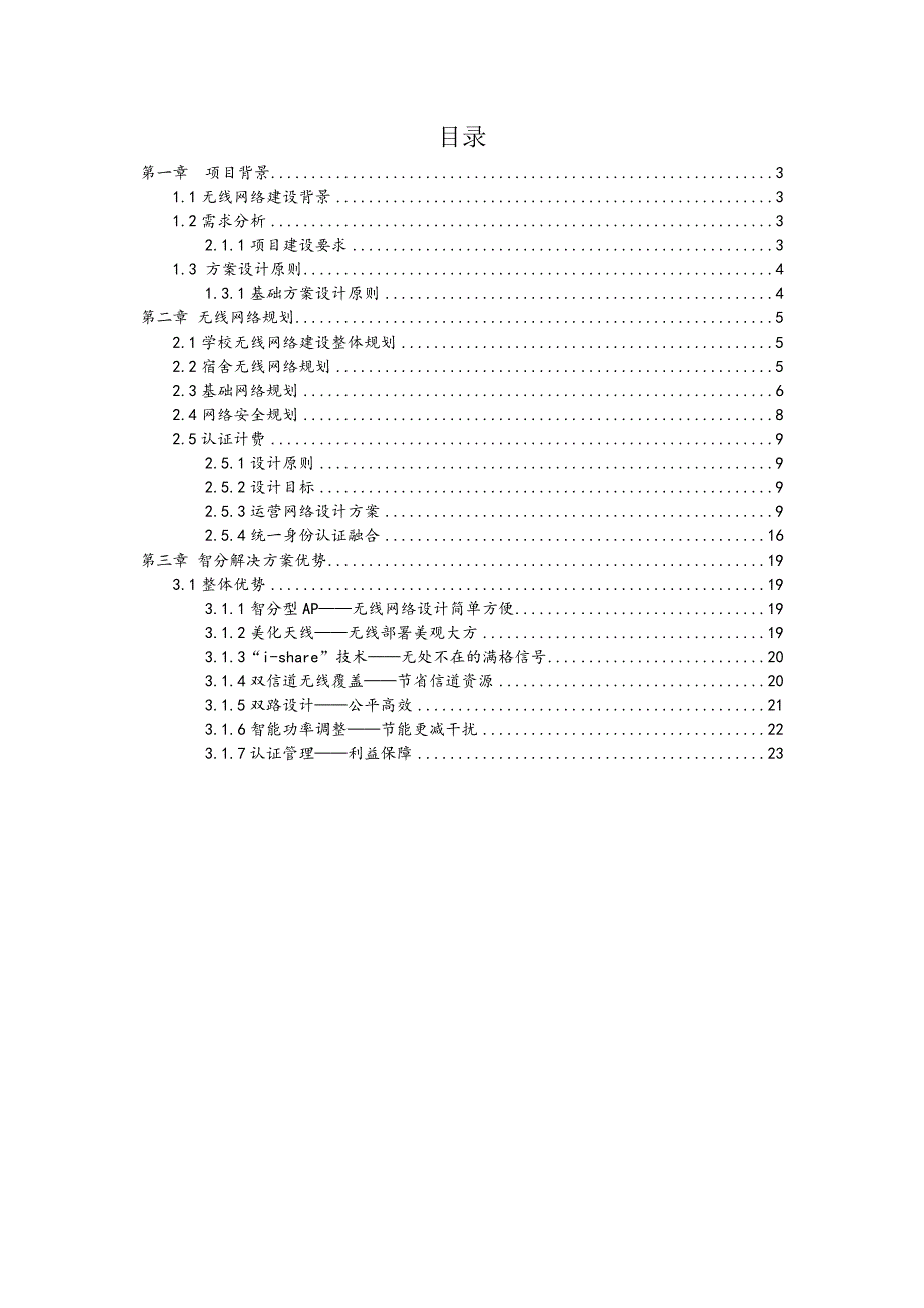 学校无线网络建设方案_第2页