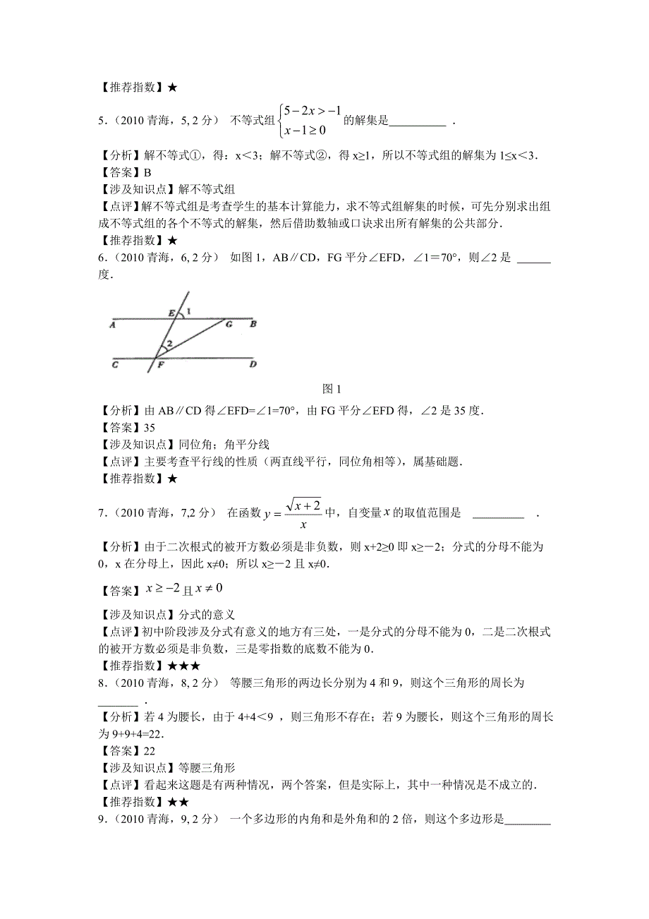 2010年青海省中考数学试题.doc_第2页