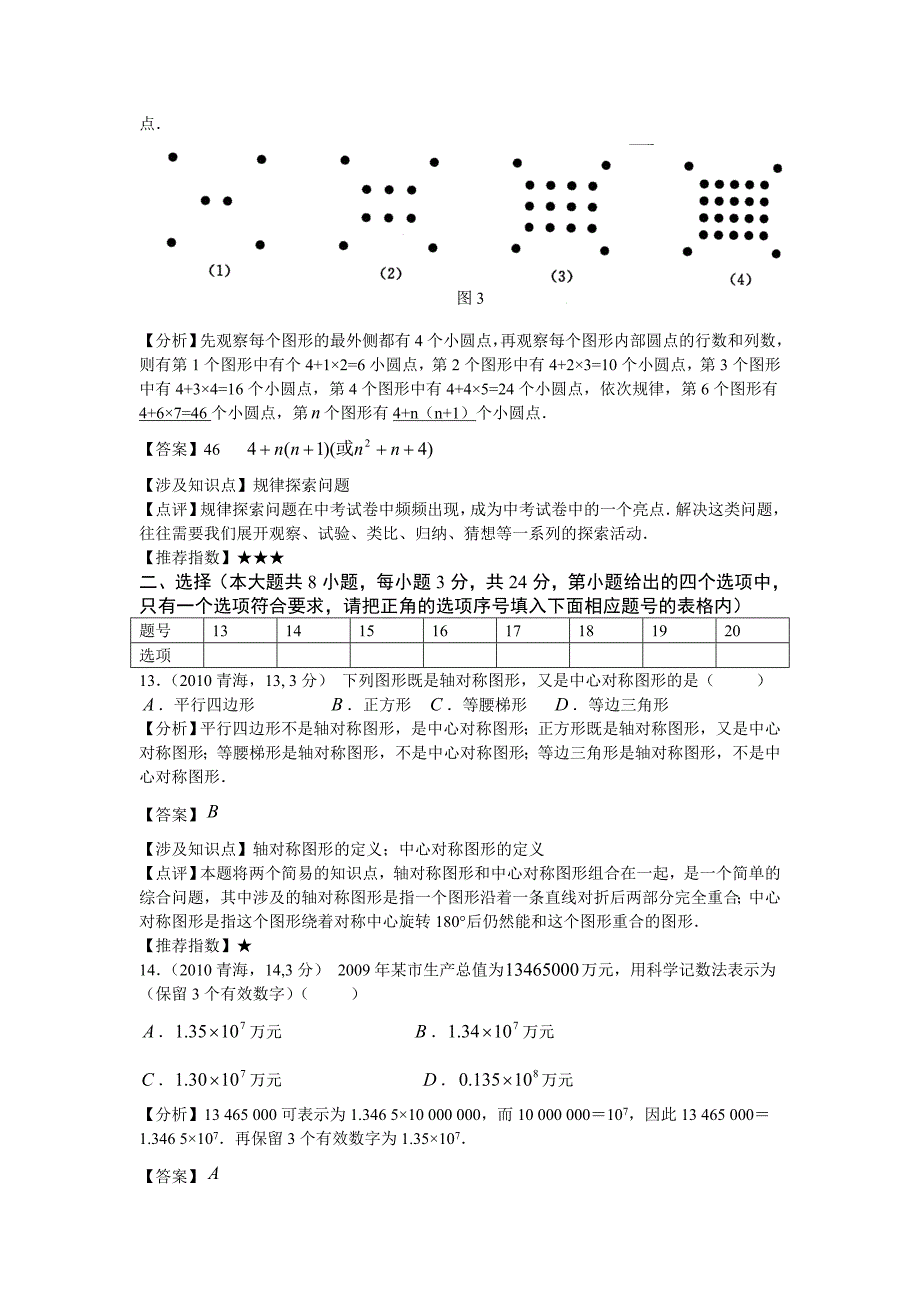 2010年青海省中考数学试题.doc_第4页